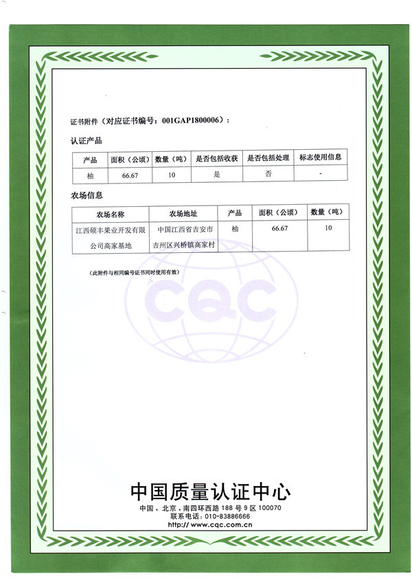 良好農(nóng)業(yè)規(guī)范認(rèn)證證書附件中文2018.12-2019.12.jpg