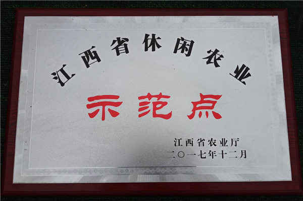 江西省休閑農(nóng)業(yè)示范點(diǎn)