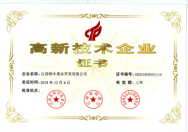 高新技術(shù)企業(yè)2018.12-2021.12