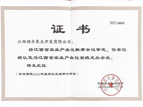 省級龍頭企業(yè)